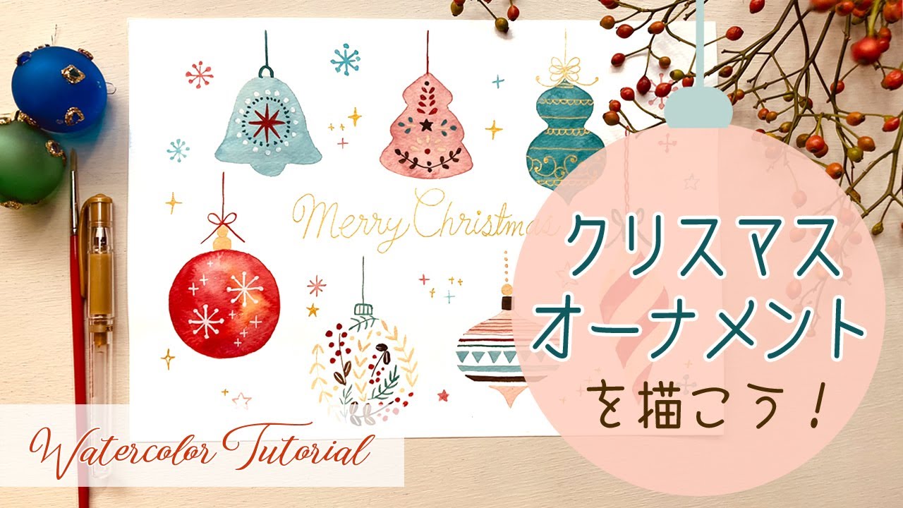 クリスマスオーナメントアイデア7パターン🎄水彩イラスト🎅How to draw Christmas ornaments