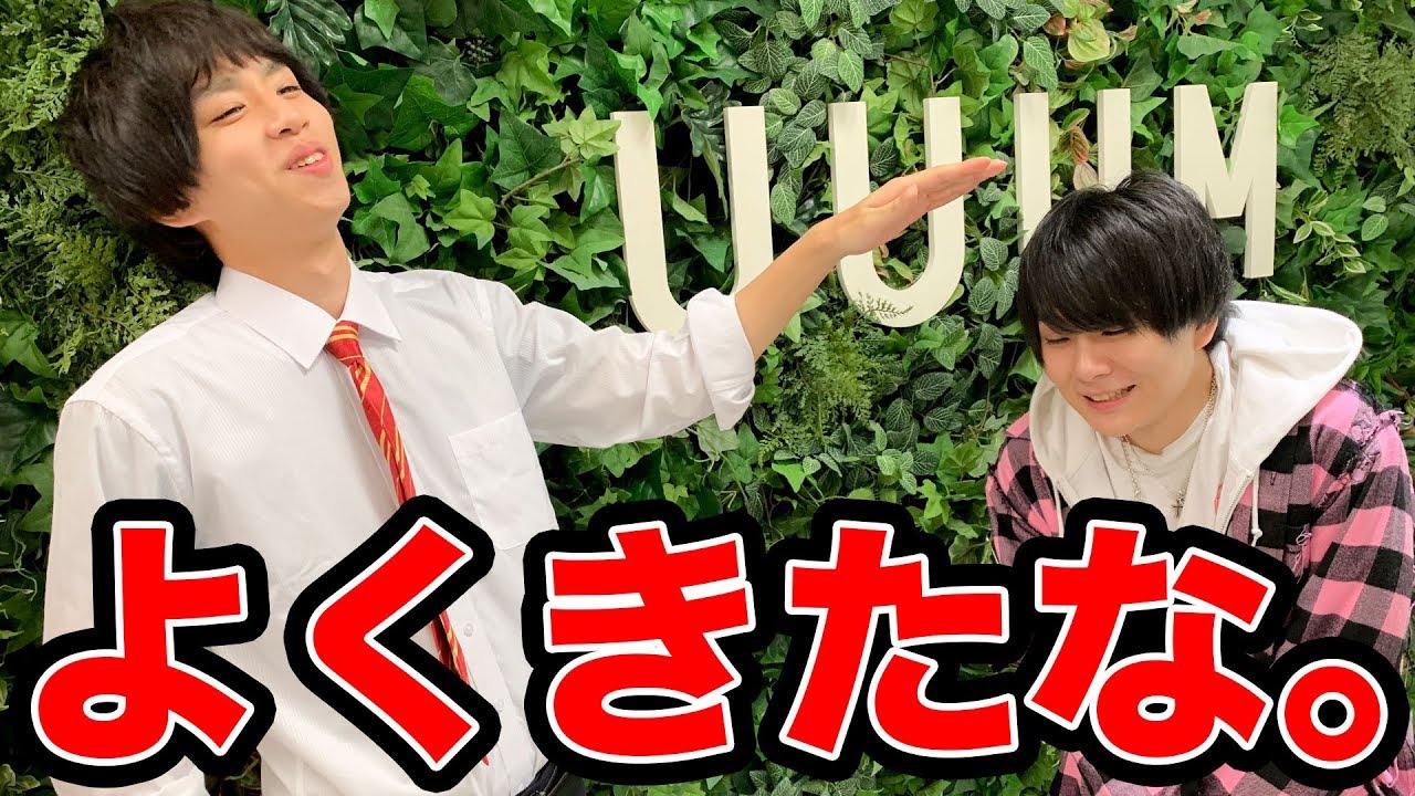 マホトにUUUMの強さを教えてあげよう