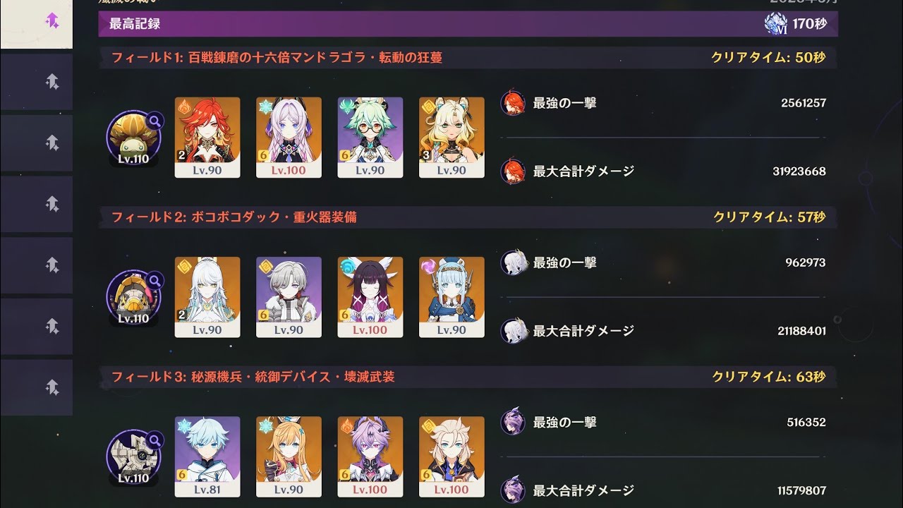 【原神】Luna V  幽境アルティメット170秒