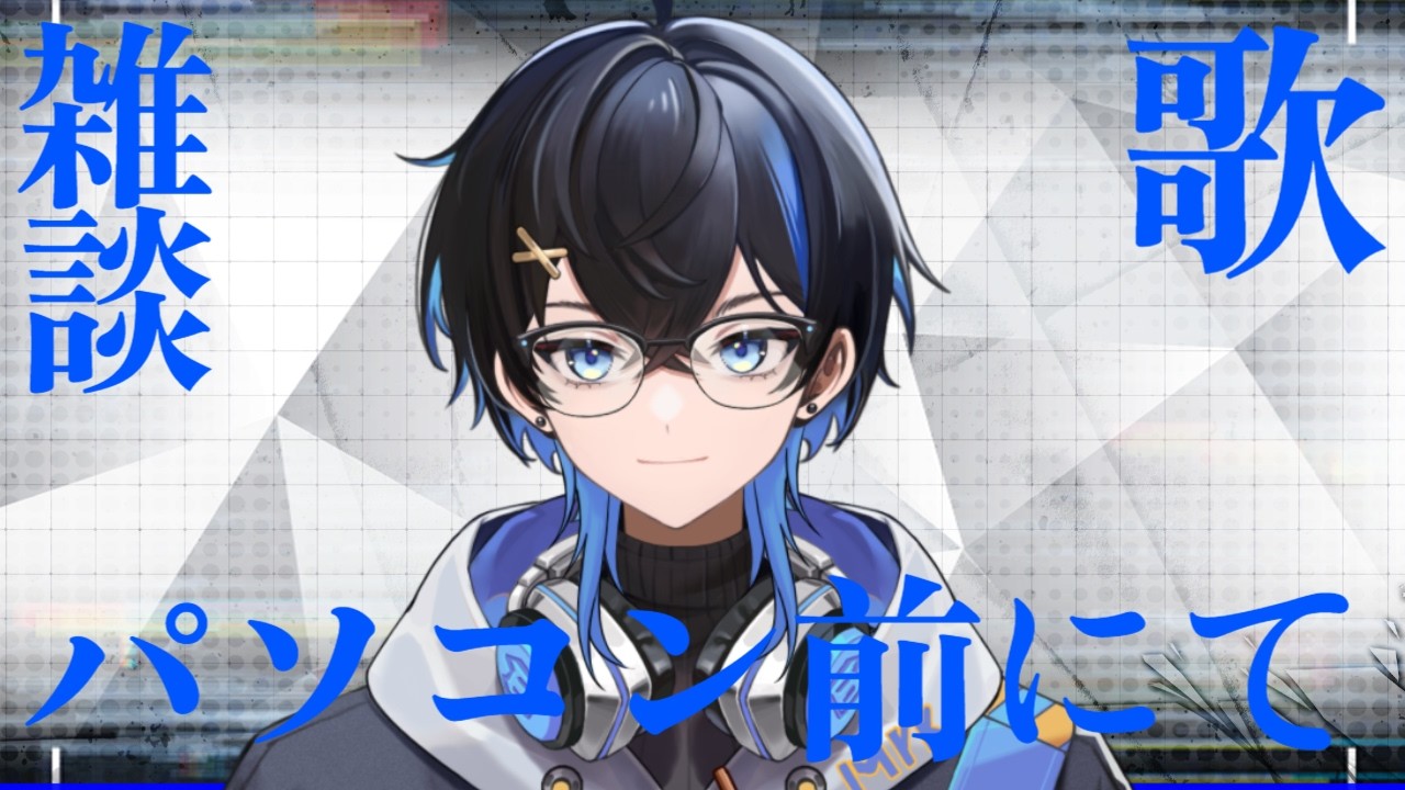 【歌枠＆雑談】歌、雑談、パソコン前にて。#新人vtuber