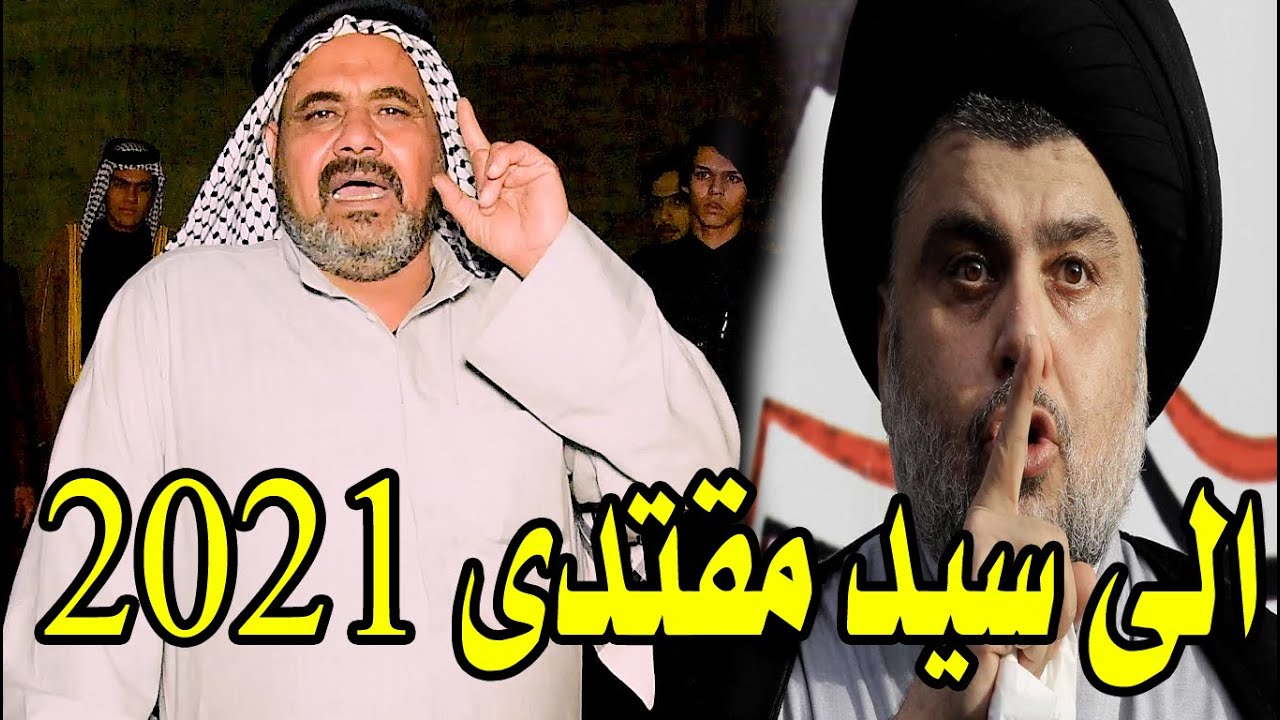رساله محمد المياحي الى القائد سيد مقتدى الصدر ||  شاهد الرد     حصر ياااااااااااااا