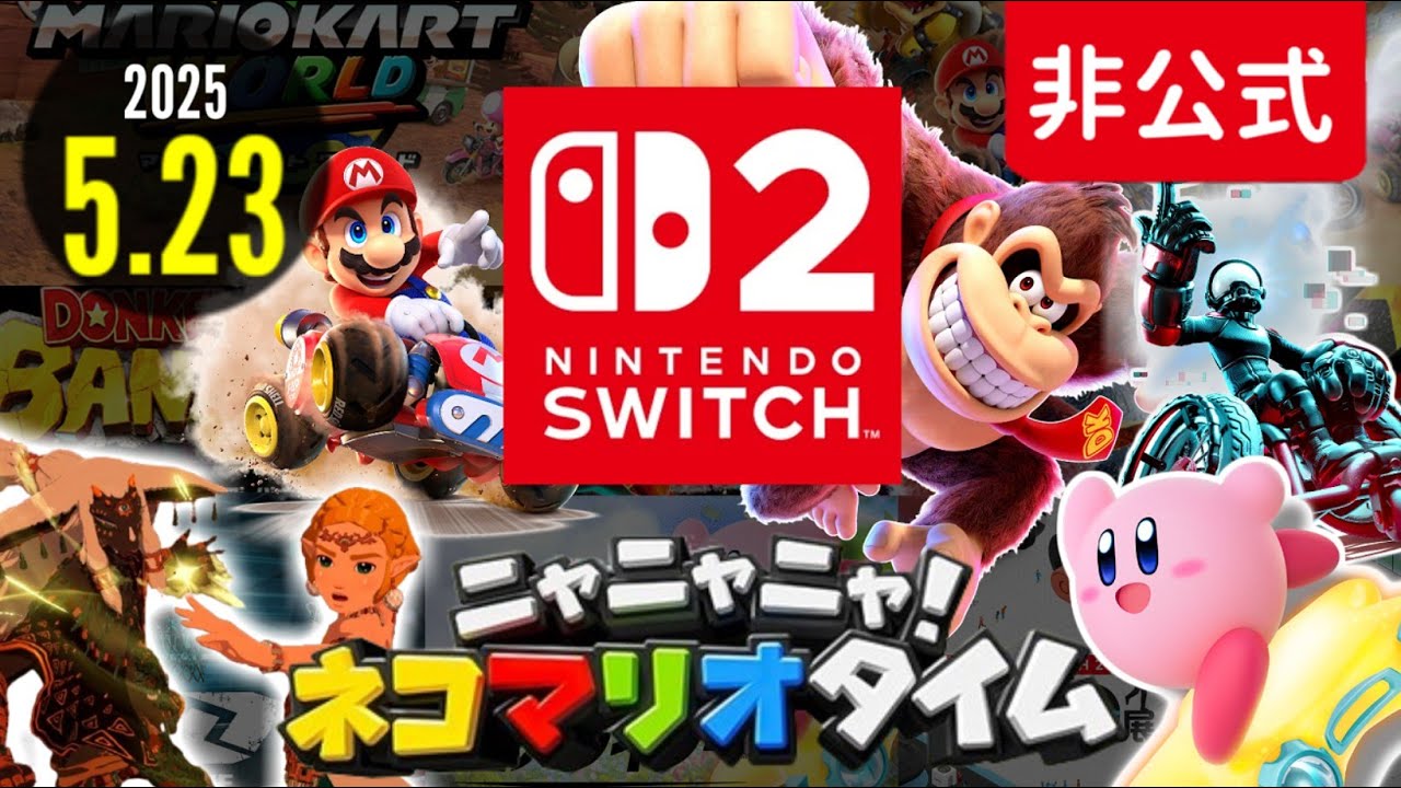 [非公式]ニャニャニャ！ネコマリオタイム 2025.5.23