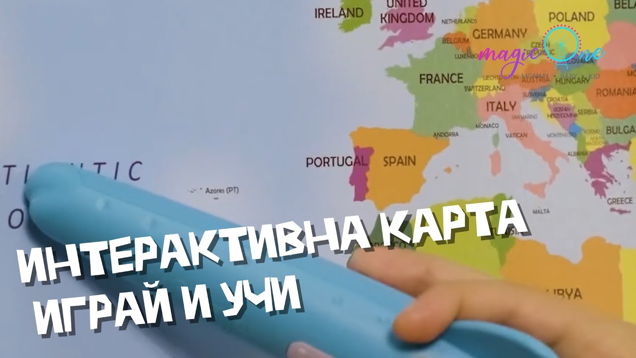 Интерактивна карта – играй и учи с ZANZOON | MagicOne.bg 🌍🧠
