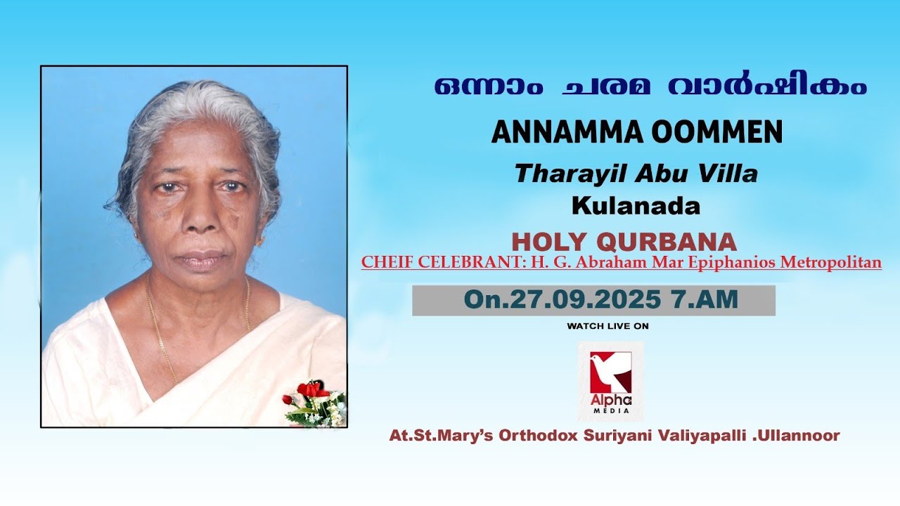HOLY QURBANA | CHIEF CELEBRANT - H.G. Abraham Mar Epiphanios Metropolitan