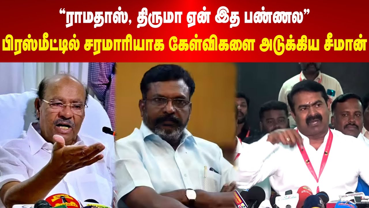 Seeman Speech | 