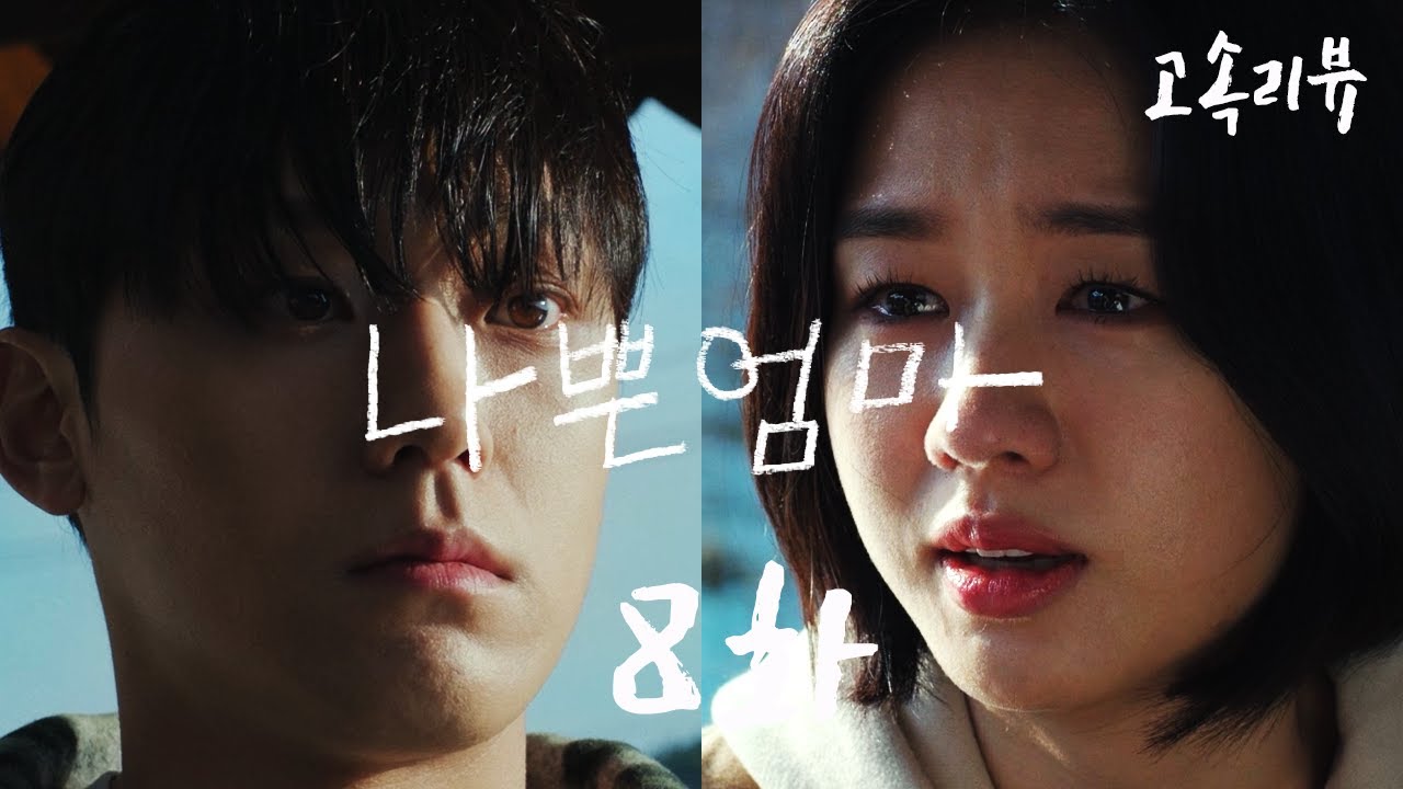 숨겨놓은 비밀 | 8화