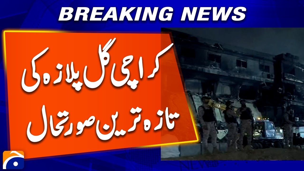 Latest situation of Karachi Gul Plaza | Breaking News