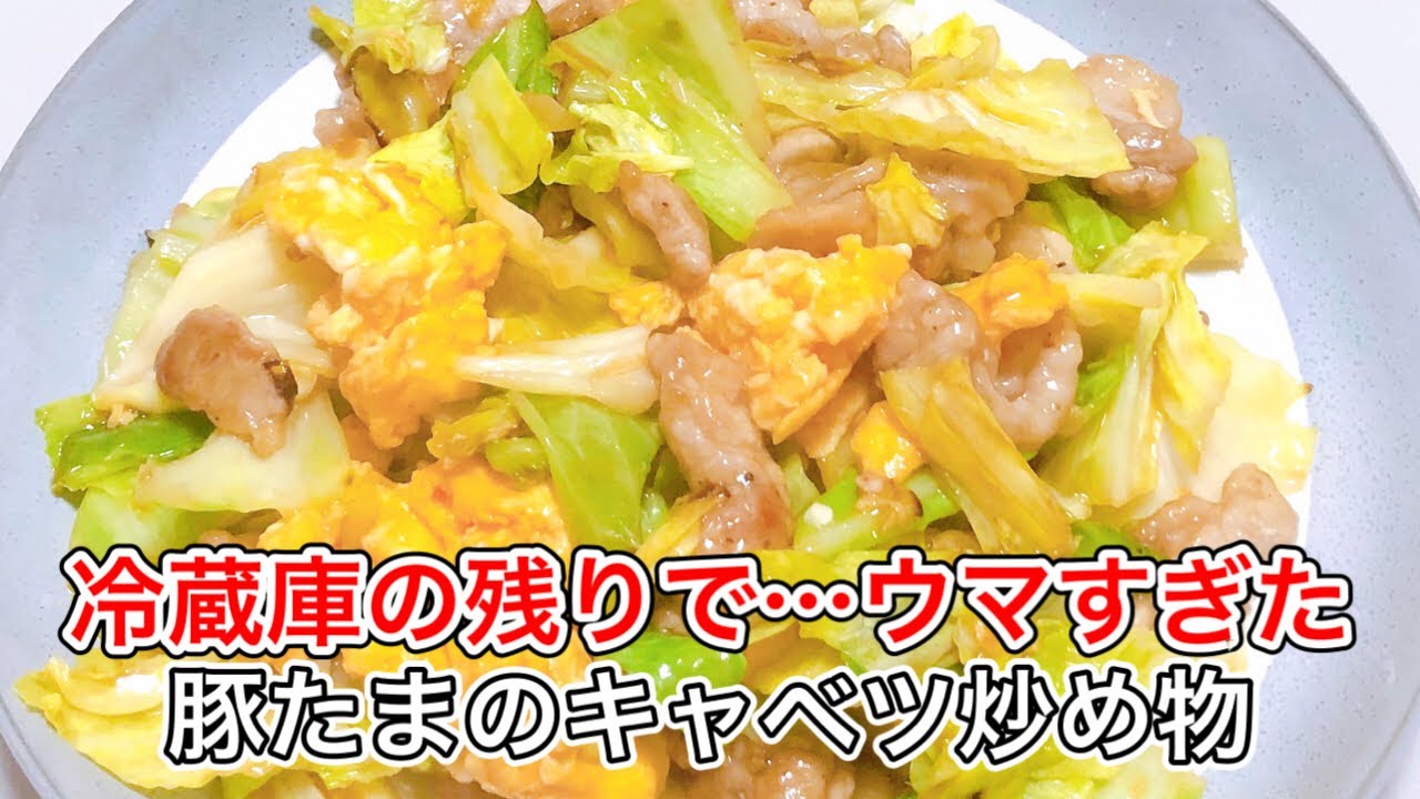 【節約レシピ】豚こま×卵×キャベツで爆速うま炒め！10分でご飯が止まらない