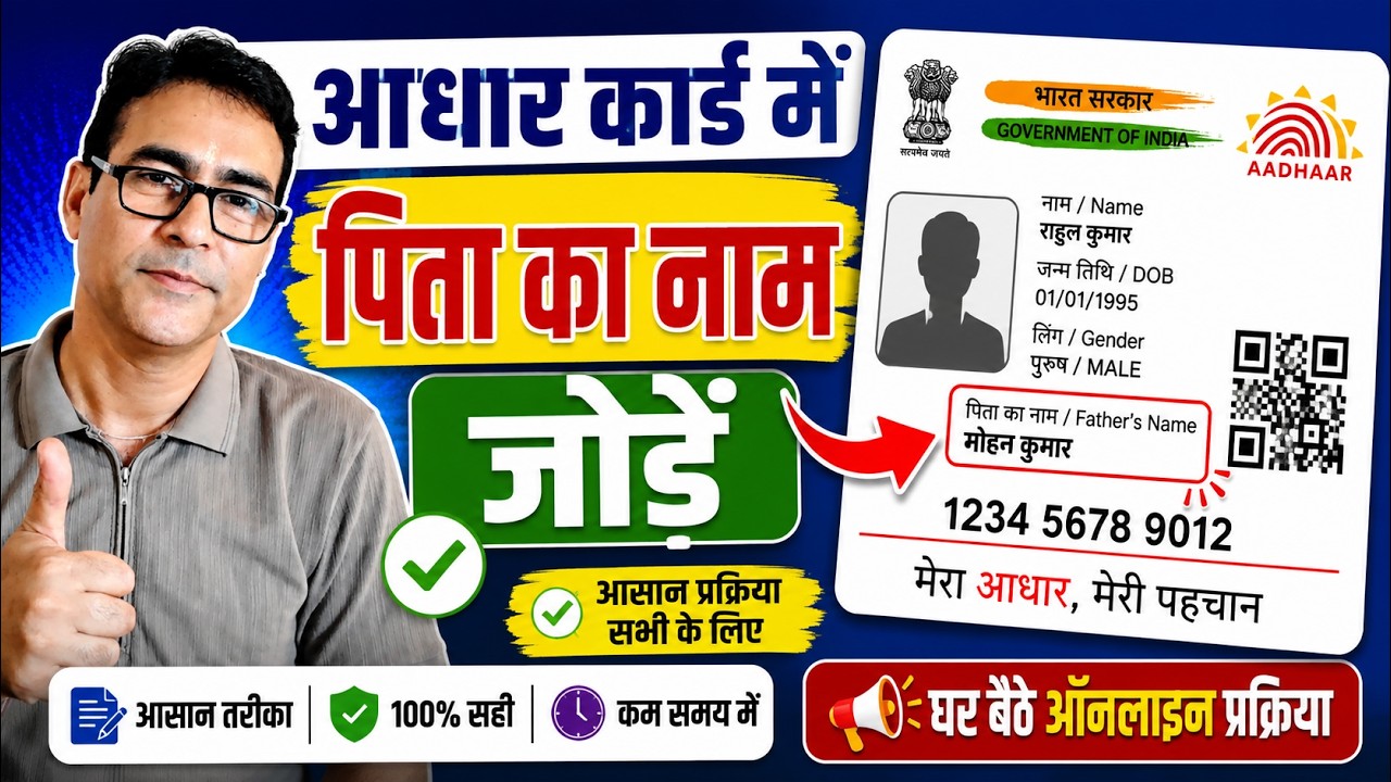 How to Change OR Add Father Name in Aadhar Card | Update Document Base Father Name - 2026