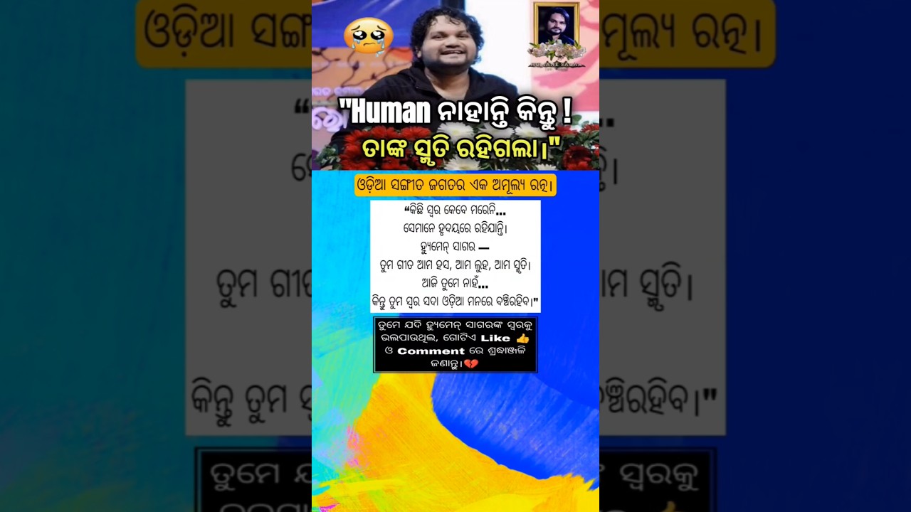 Humane Sagar Latest News | Remembering the Voice of Odisha 