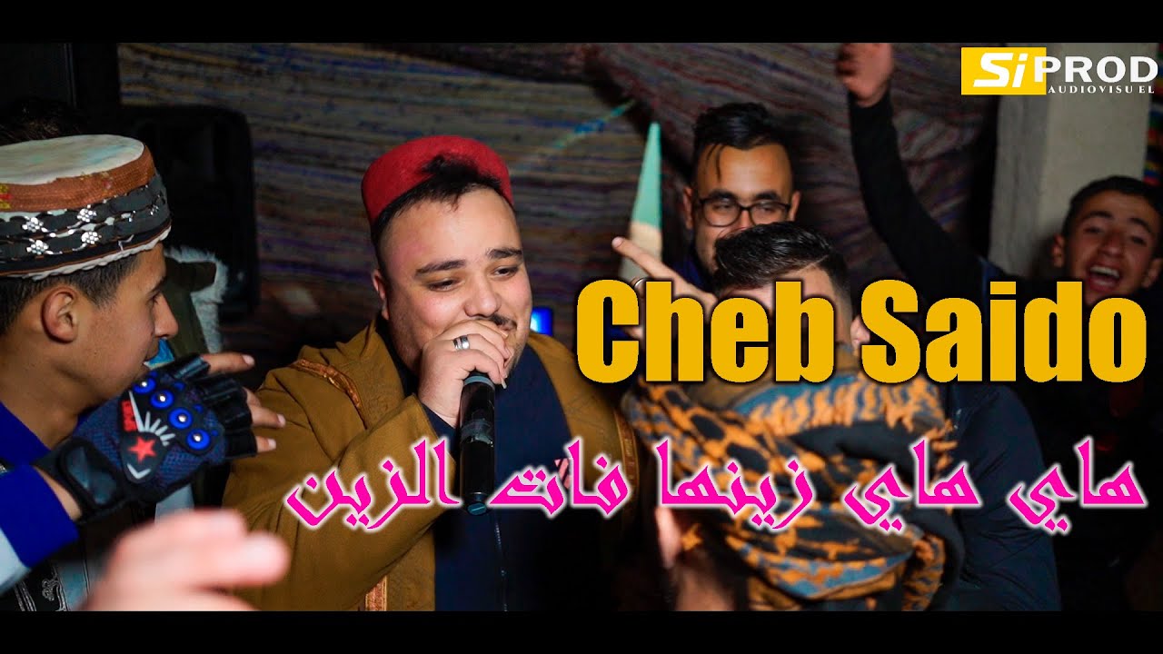 Cheb Saido samra w galou kbrt  — هاي هاي زينها فات الزين live 2024