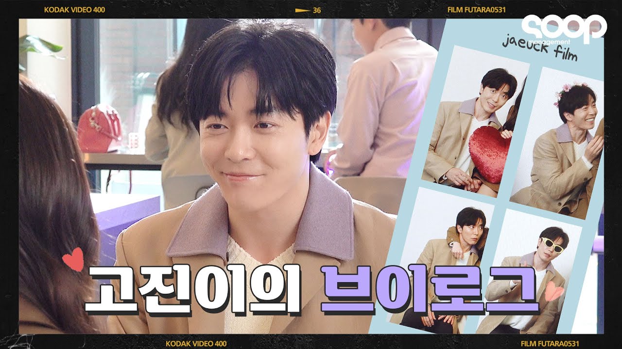 📸고진이의 브이로그📸  go jin's vlog