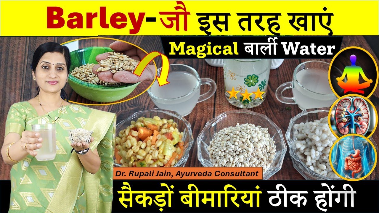 जौ का पानी देगा कमाल के फायदे || Amazing Health Benefits of Barley || Superfood Jau ka Sattu #food