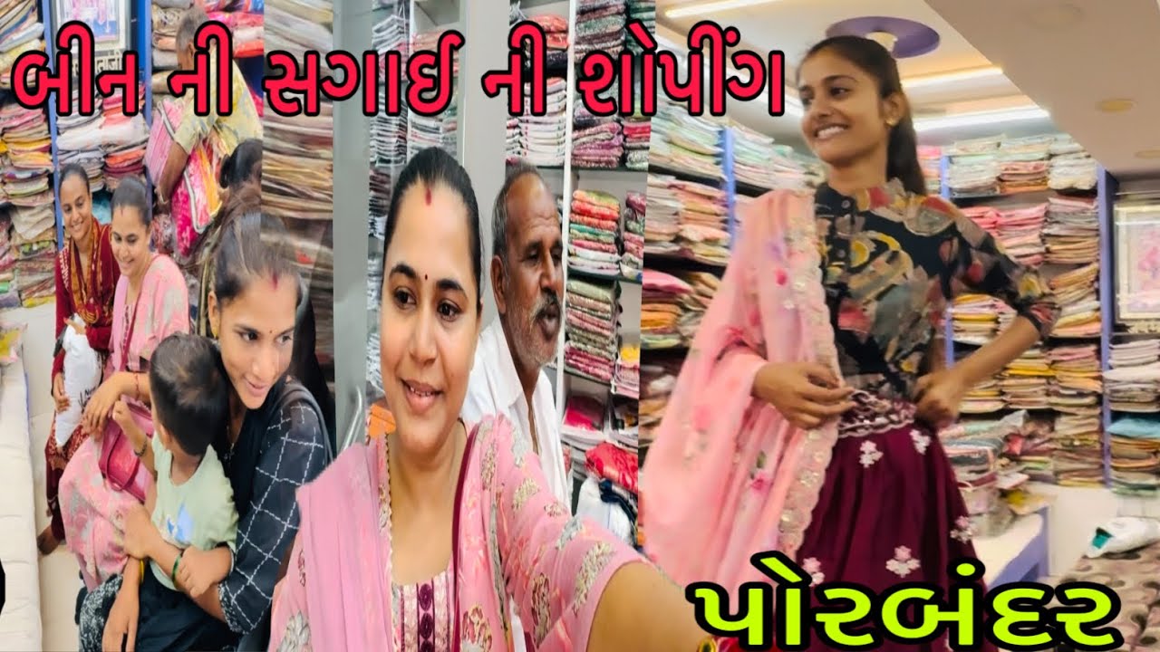 Porbandar || bin ni sagay ni soppig //@ Gujarati village life vlog 