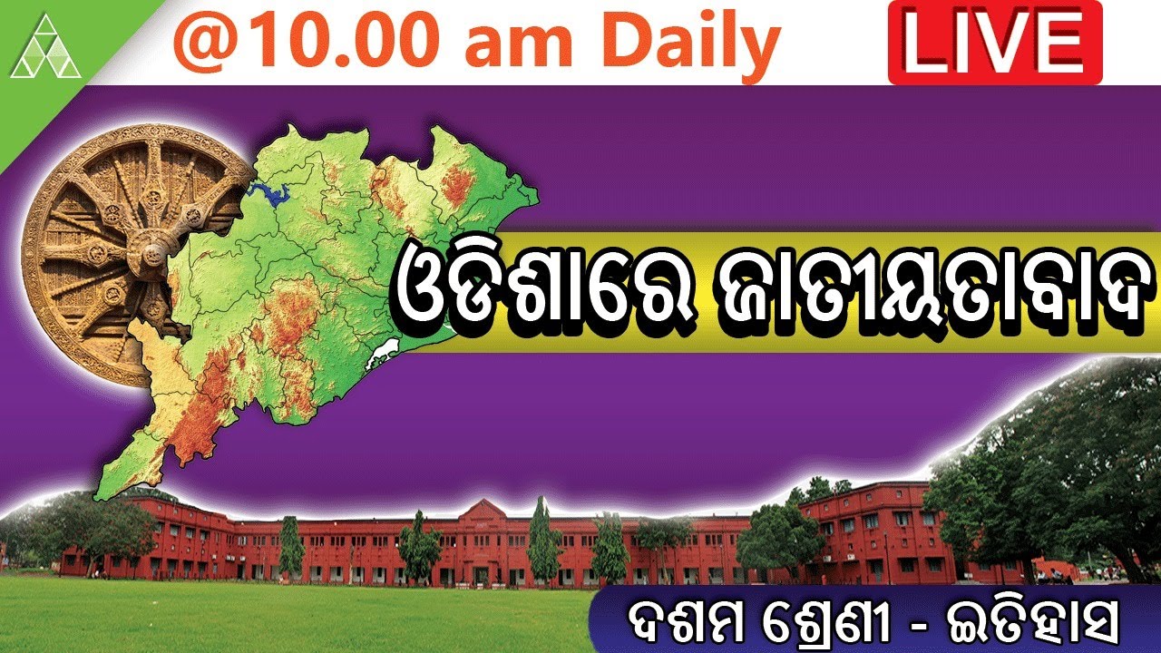 🔴Nationalism in Odisha | History | Class 10 | Aveti Live | 2nd June