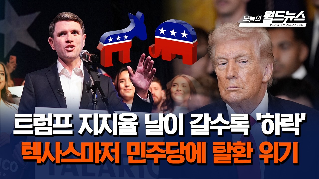 트럼프 중간선거 위기 