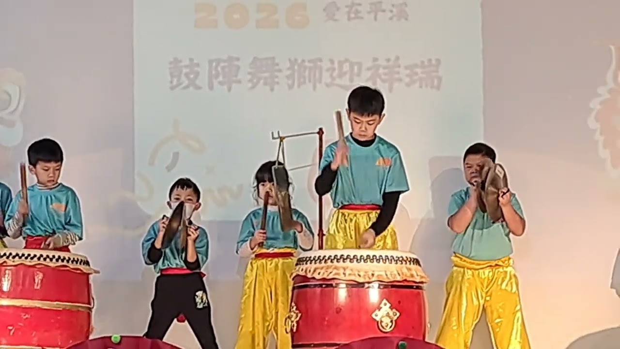 2026/02/05-十分國小-鼓陣