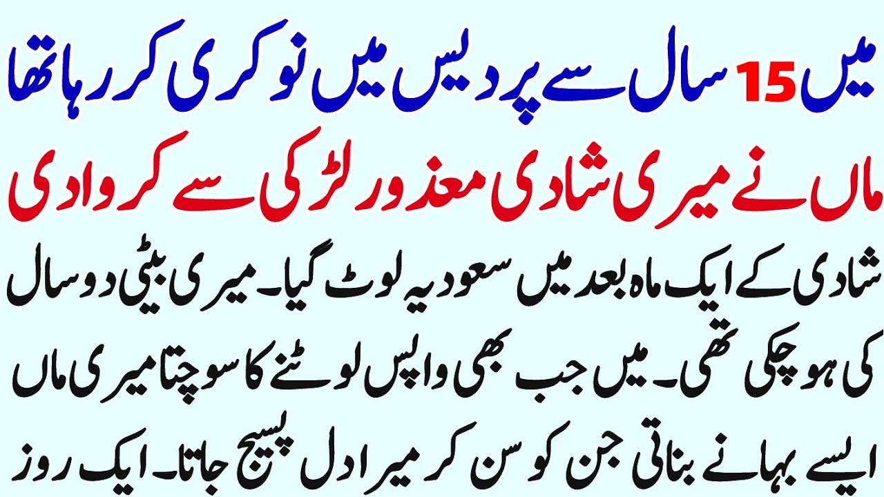 15 sal Pradesh mein naukari Karne wale ki dardnak story ||moral story in Urdu||