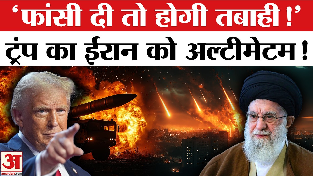 Trump Warning to Khamenei: Trump ने दी खामेनेई को हमले की धमकी | Iran America War | War Update