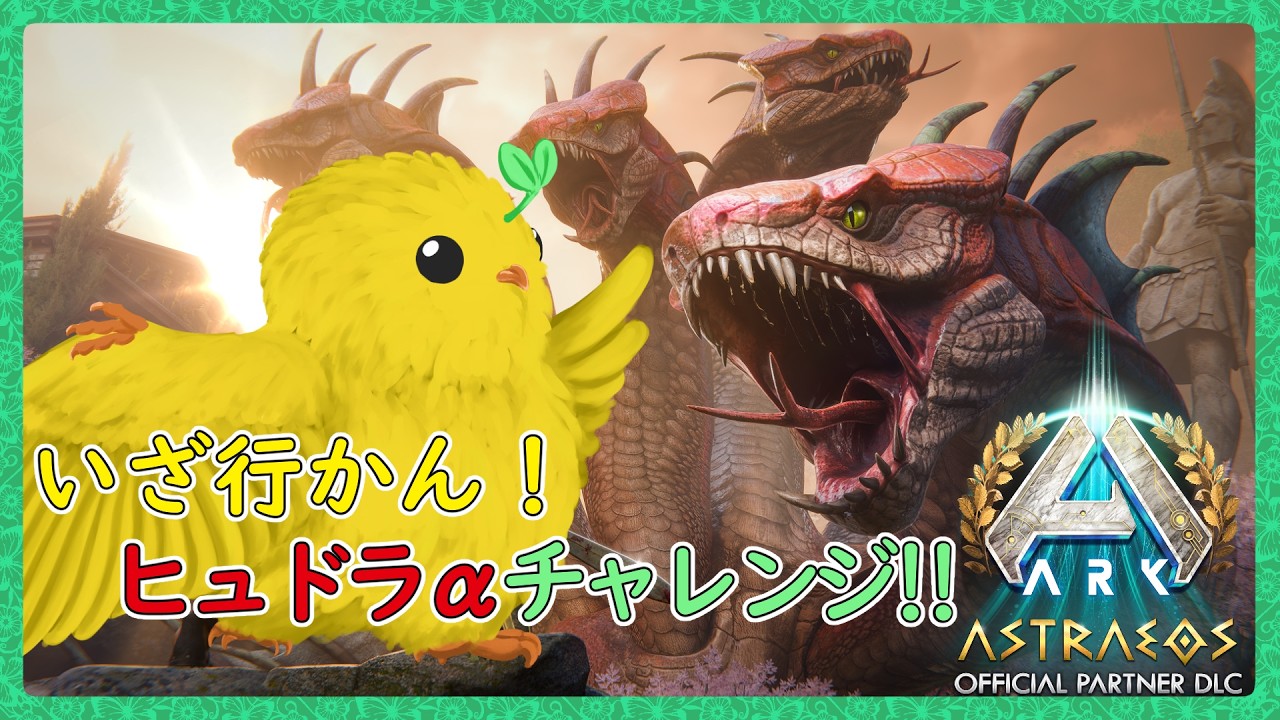 行くぜボス戦！【ARK:Survival Ascended：公式PVEその182】