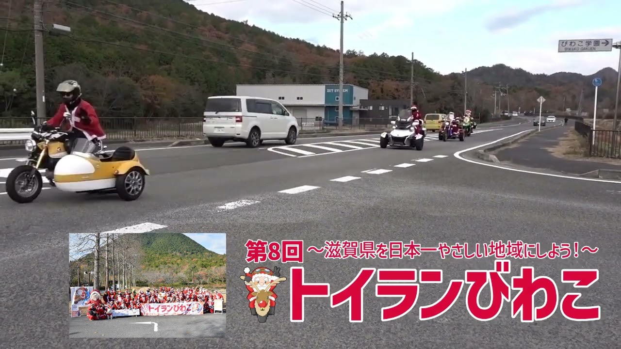 「第8回トイランびわこ」素敵な笑顔あふれる1日になりました