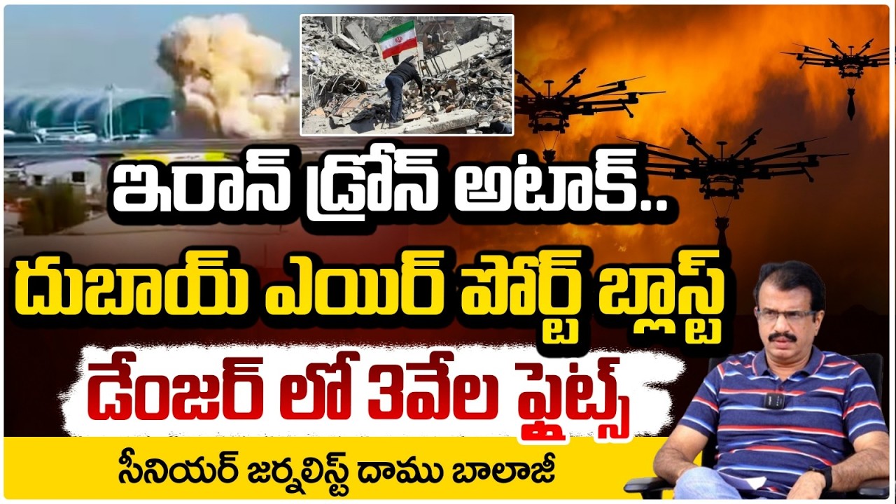 దుబాయ్ ఎయిర్ పోర్ట్ బ్లా*స్ట్ || Dubai Airport Bl*ast Viral Video || Redtv Talkies