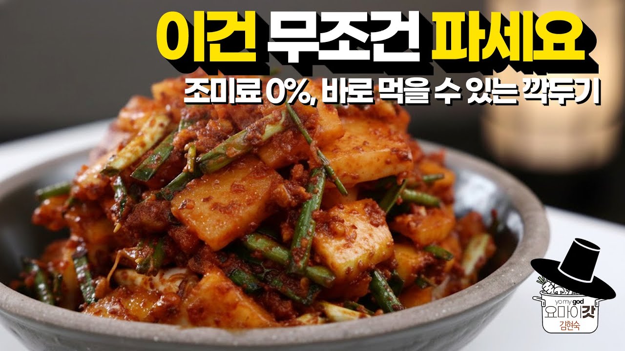 식당 사장님들이 줄 서서 배워가는 맛! '이것' 하나로 끝내는 역대급 깍두기 #김치명인