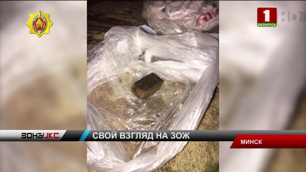 9 граммов гашиша обнаружили у 31-летнего минчанина. Зона Х