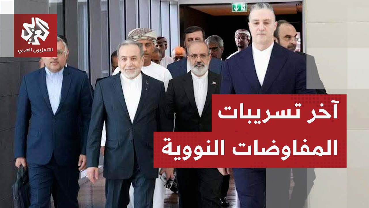 تفاؤل إيراني بمسار المفاوضات مع واشنطن وعراقجي يرد على هجمات التيارات المتشددة