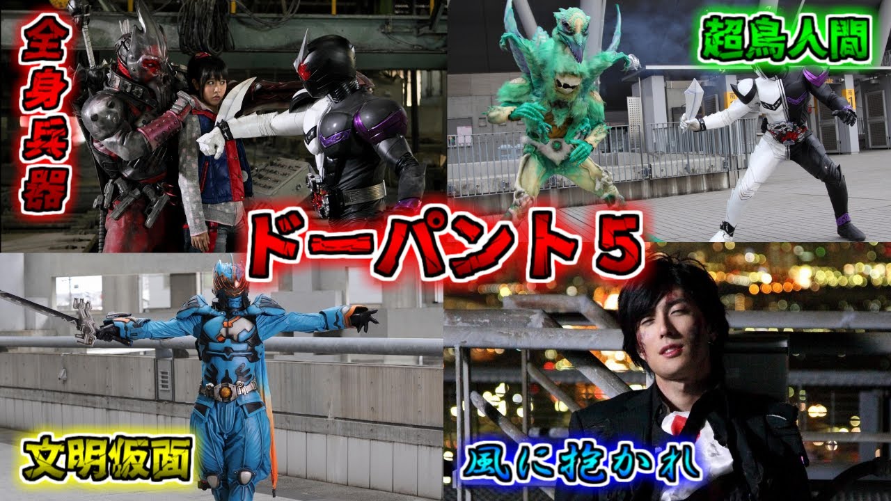 【ゆっくり解説】町を愛する戦士の名は…！ドーパントをゆっくり雑談解説　Part5【特撮】【仮面ライダーダブル】