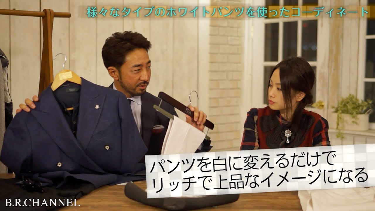ホワイトパンツで普段の着こなしを上品リッチにするコツ！季節に合わせたの色の選び方／B.R.Fashion College　Lesson.22 ホワイトパンツ