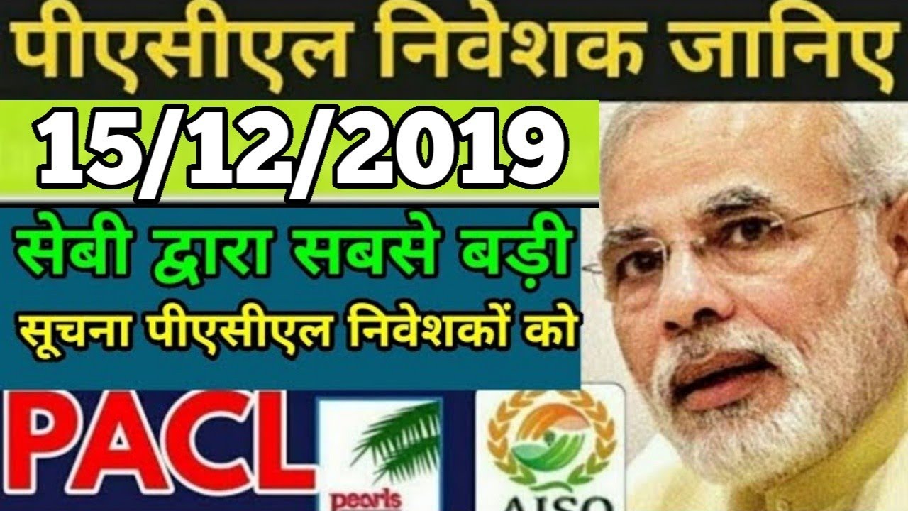 Pacl News Today 2020,Pacl Latest News Today,Sebi Pacl Refund Status,Pacl,Sebi,Pacl Refund News Today
