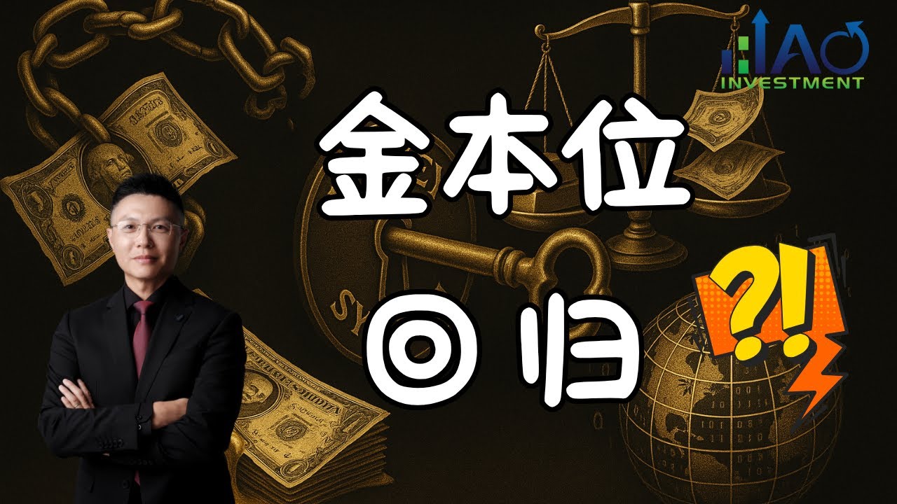 美元霸权的真正替代者？金本位制或许才是答案！