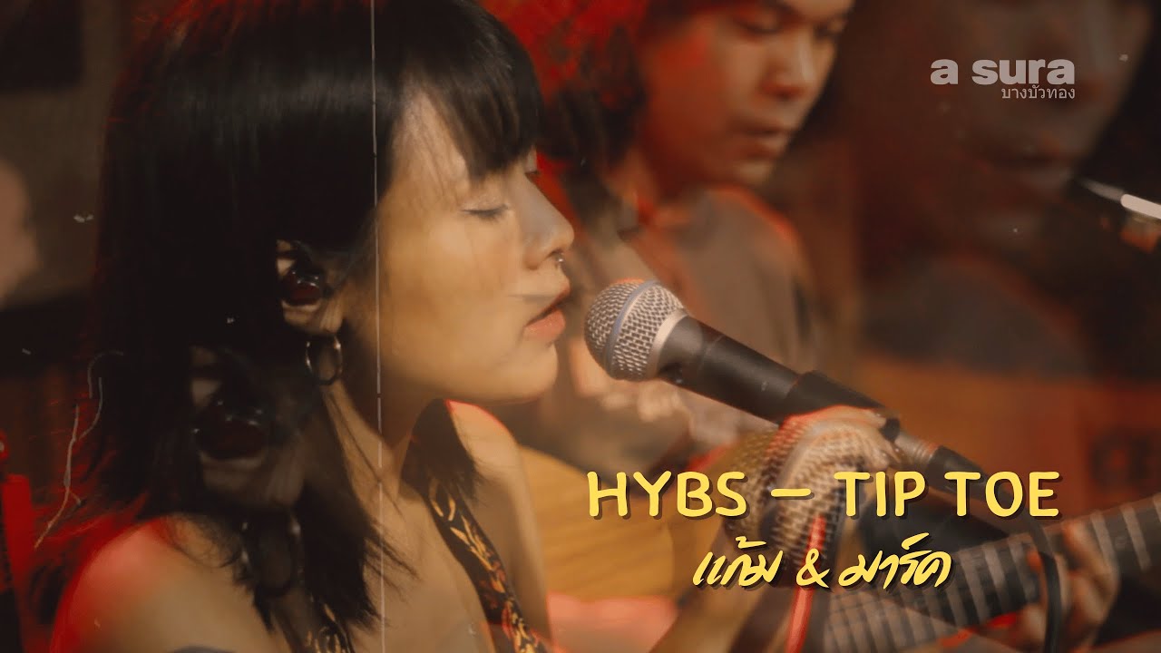 HYBS - Tip Toe / Cover by แก้ม & มาร์ค / live a sura