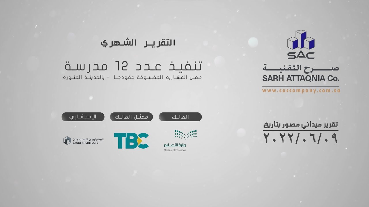 تقرير ميداني مصور -يونيو 2022- تنفيذ عدد 12 مدرسة بالمدينة المنورة