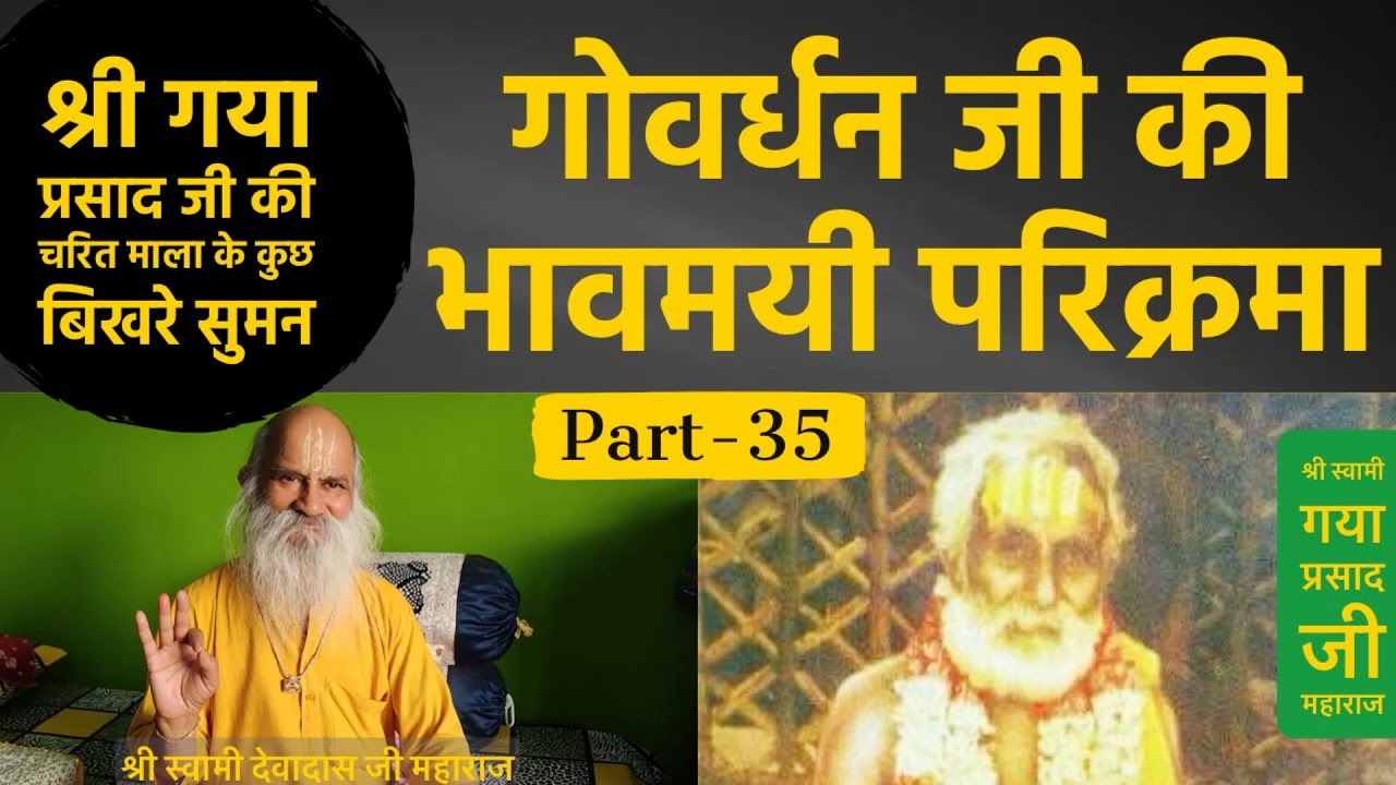 Govardhan Parikrama : Charitavali of Shree Gaya Prasad Ji - Part 35