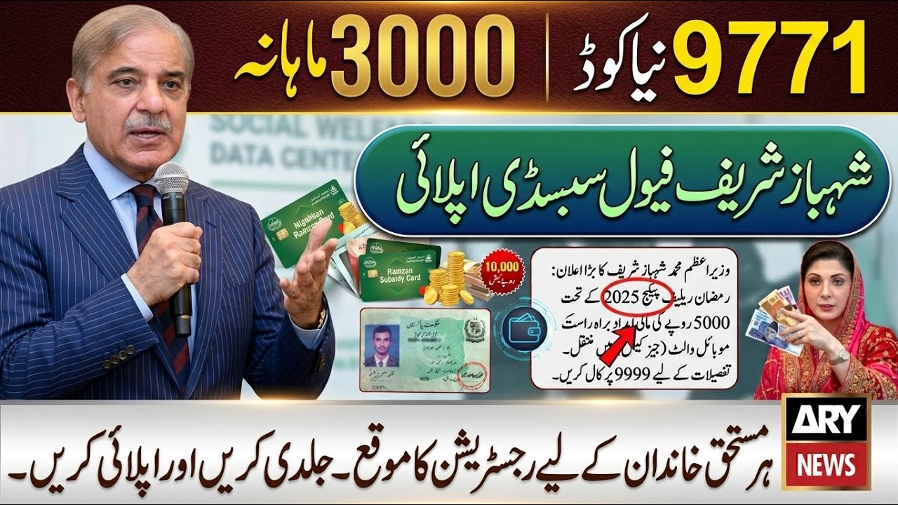 9771 Registration | PM Shehbaz Sharif Fuel Relief Online Apply | 9771 SMS | 500 Petrol Subsidy 9771