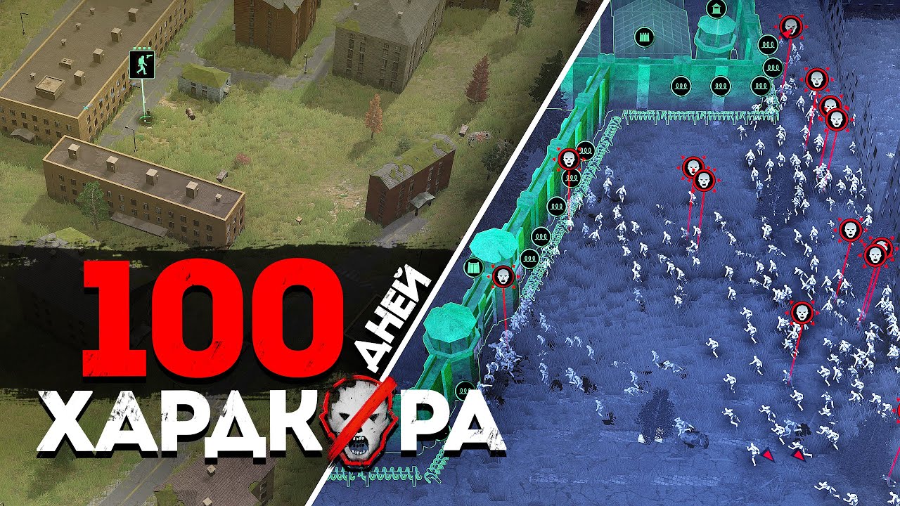 100 Дней Хардкора в Infection Free Zone