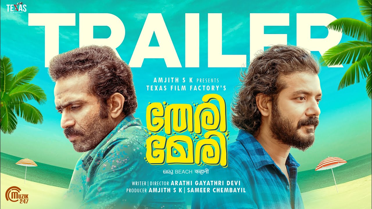 Theri Meri -Malayalam Movie| Official Trailer| Shine Tom Chacko,Sreenath Bhasi |Arathi Gayathri Devi