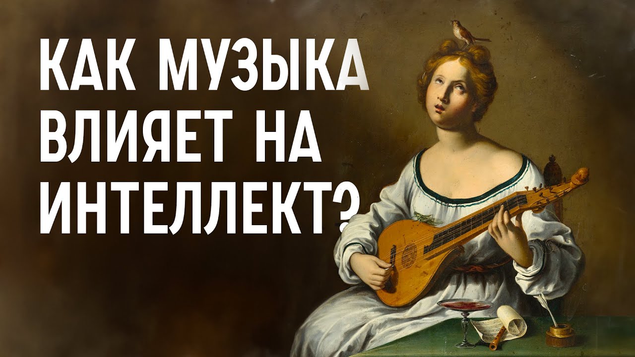 КАК МУЗЫКА МЕНЯЕТ МОЗГ? / Редакция.Наука