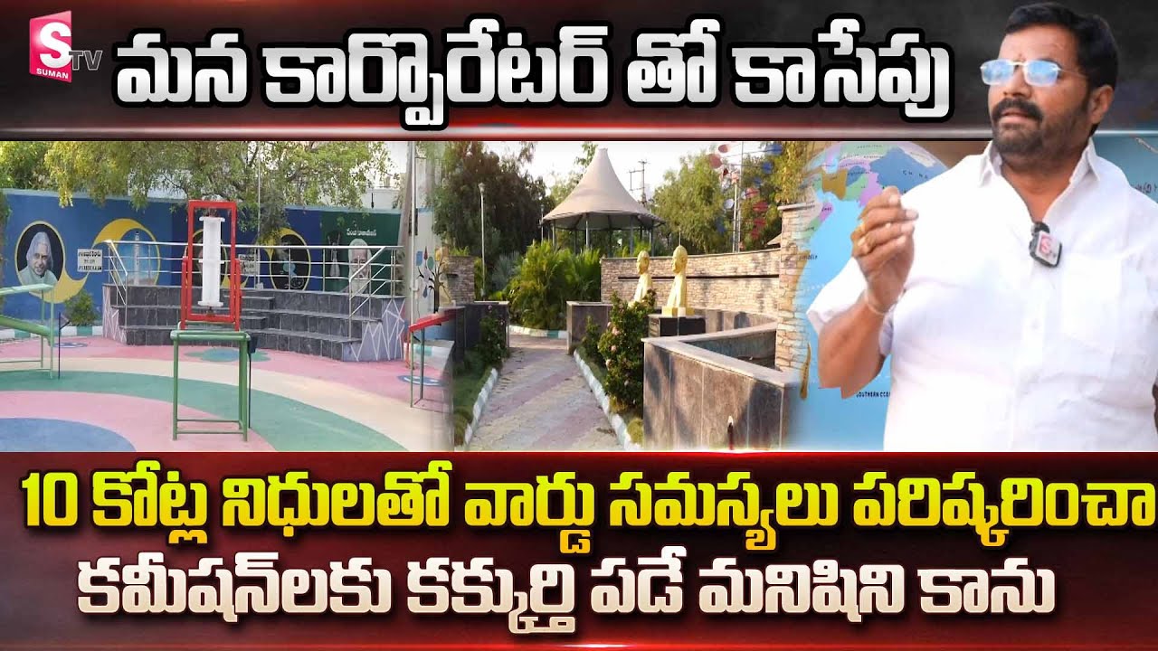 మన కార్పొరేటర్ తో కాసేపు ..| Kurnool 20th Ward Corporator Naga Lakshmi Reddy Exclusive Interview