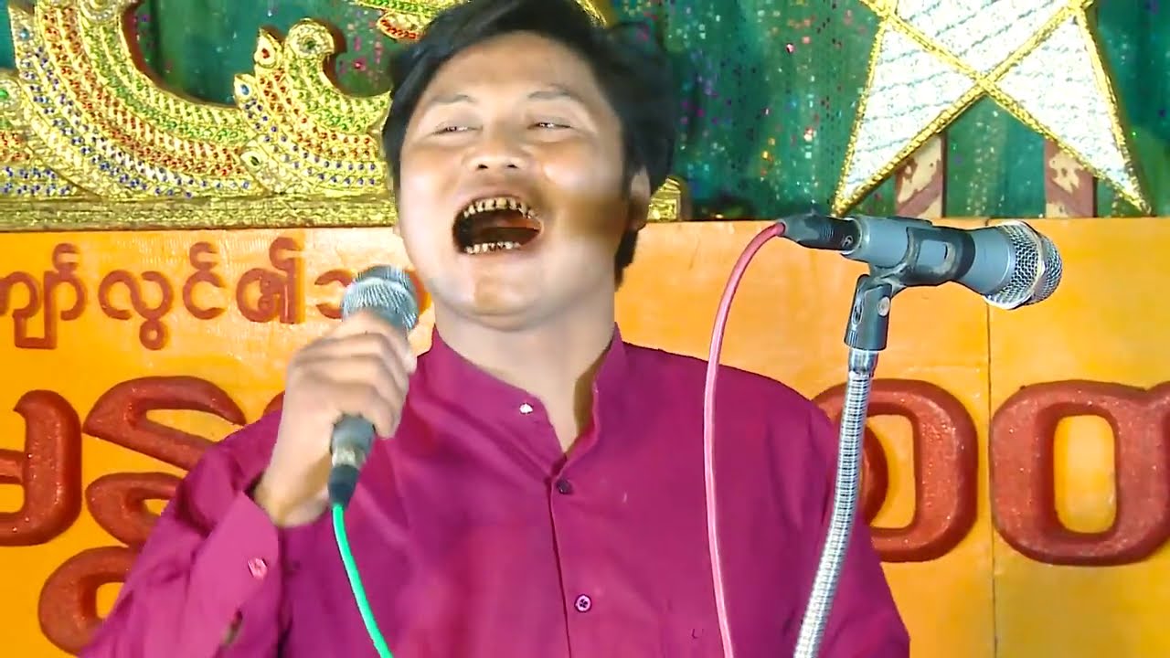 ရှေးခေတ်လူကြိုက်များခဲ့တဲ့ သီချင်းတစ်ပုဒ်