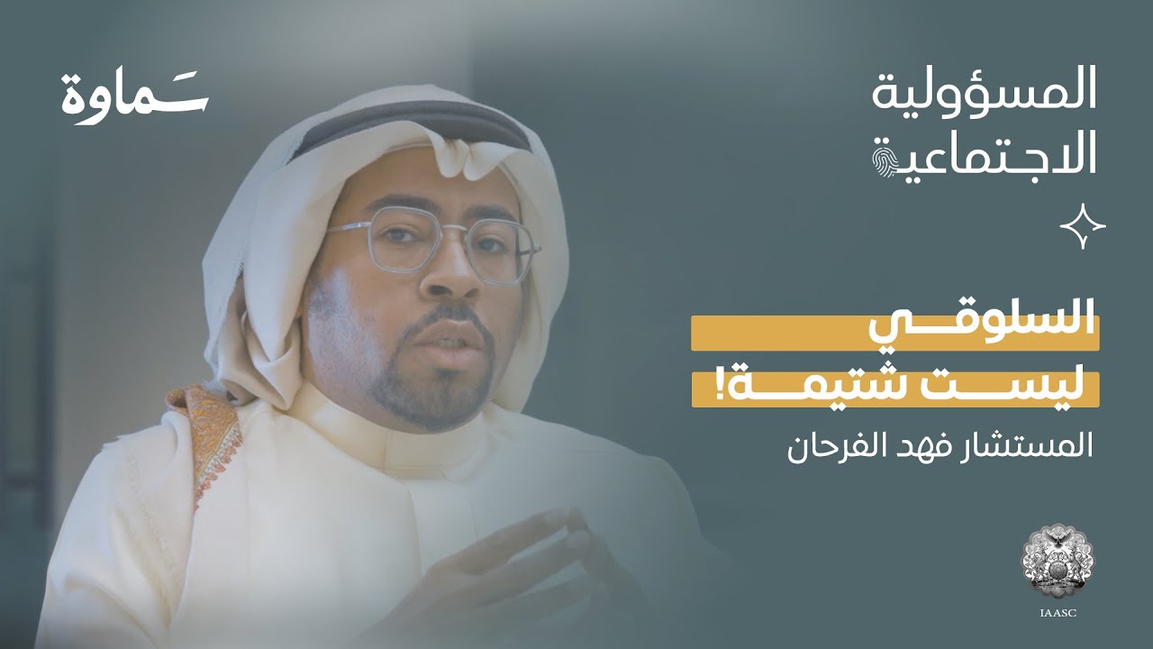 السلوقي العربي سلالة أصيلة وجذور عريقة |  بودكاست المسؤولية الاجتماعية | مع المستشار فهد الفرحان