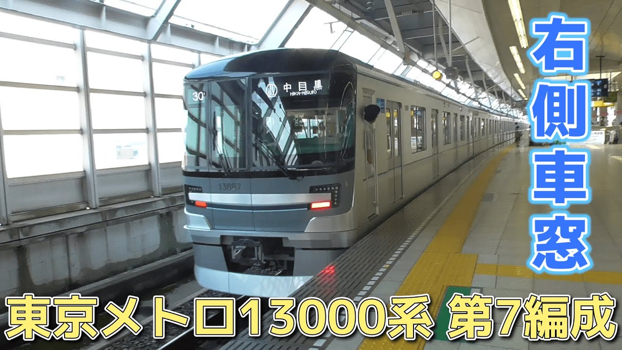 【鉄道車窓】東武スカイツリーライン 13000系 第7編成 / 小菅→北千住　#電車 #車窓 #13000系