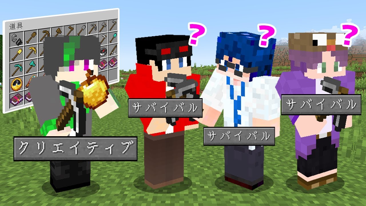 【マインクラフト😜】1人だけクリエイティブでズルしてるのは誰だ！？【マイクラ実況】