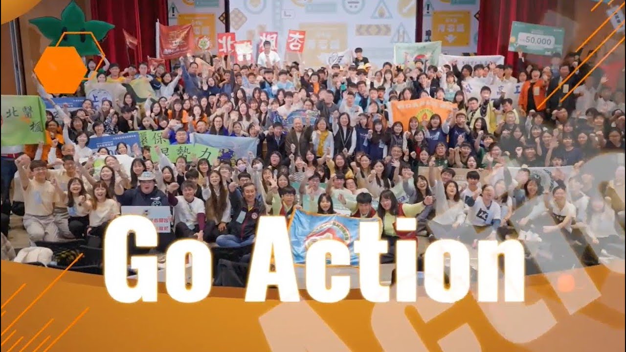 第1屆「青年志工行動競賽表揚計畫（青志獎）」決選暨頒獎活動花絮