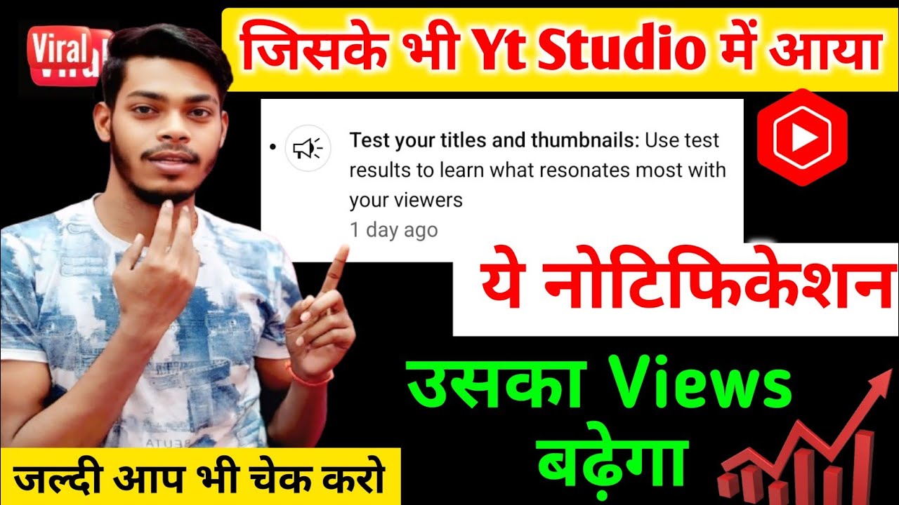 Yt Studio Update🔥Yt Studio में आया ये notification उसका views बढ़ेगा।। Test your title & thumbnails