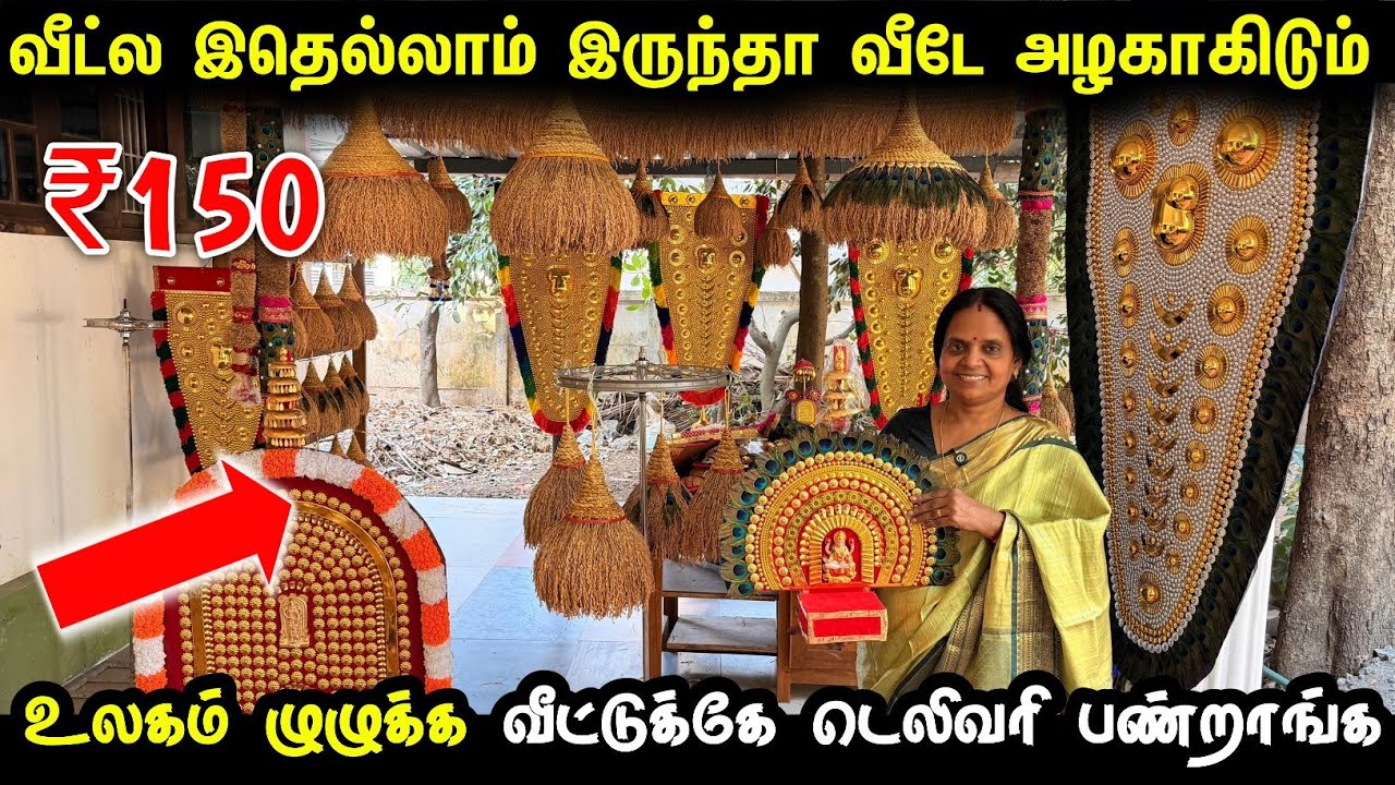 வீட்டை அழகாக்கும் Paddy தோரணம் | NelMANI thoranam | Paddy Thoranam for home