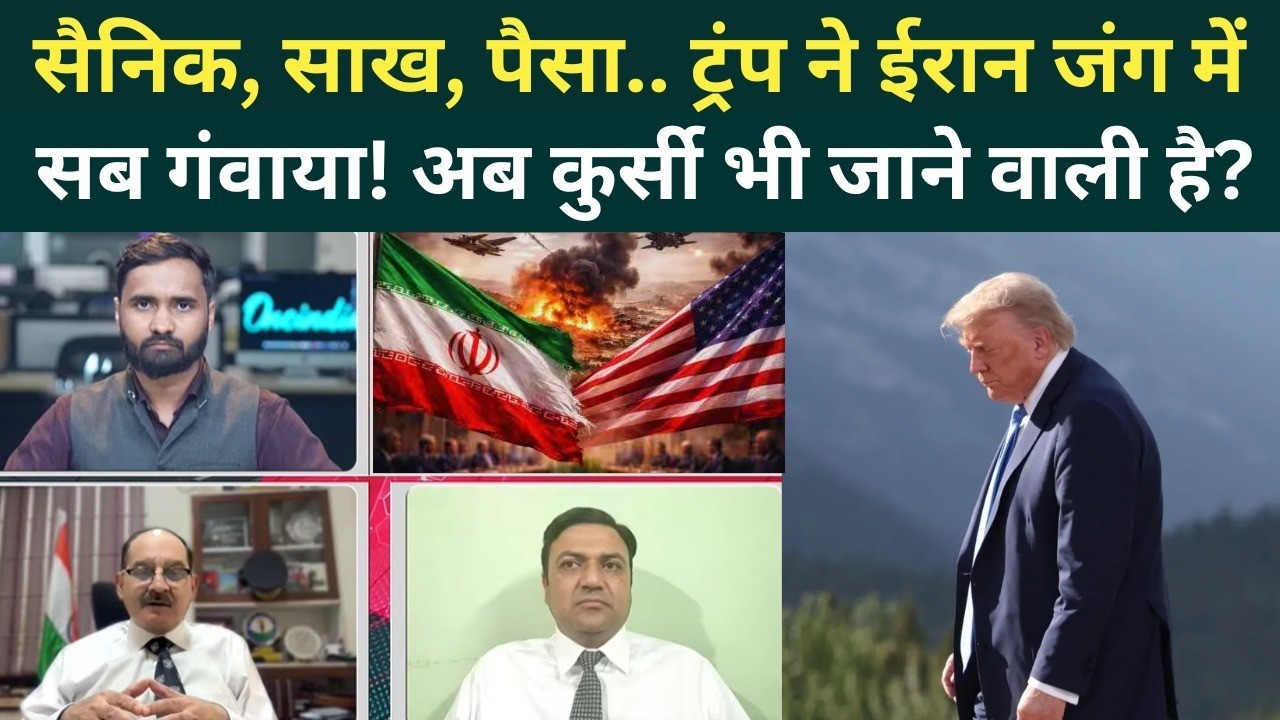 Iran America War: इस ब्लंडर ने Trump को हरवाया, ईरान ने 14 दिन में रगड़ दिया! | Iran Israel War