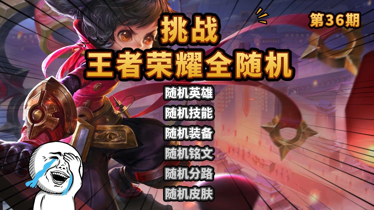 王者荣耀全随机：这普攻谁血多打谁的吗？